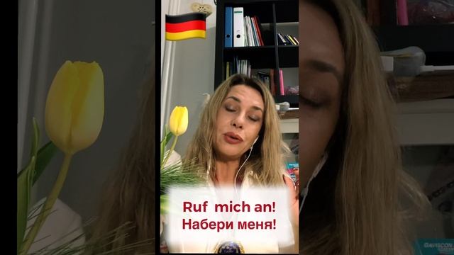 anrufen oder telefonieren? Немецкие фразы на каждый день - немецкий онлайн курс