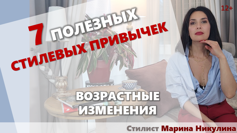 Как с помощью простых приемов сгладить возрастные изменения внешности. Правила и ошибки.