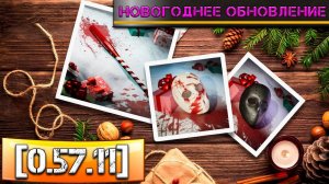 Will to Live Online - Новогоднее обновление [0.57.11]