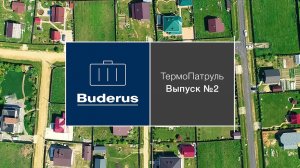 Buderus ТермоПатруль - выпуск № 2! __ Котел Buderus GB172i-30K, ошибка 4с