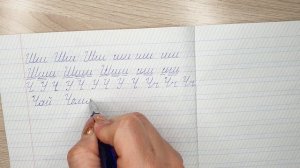 Письменные прописные и строчные русские буквы. Неразрывное написание букв в прописях.