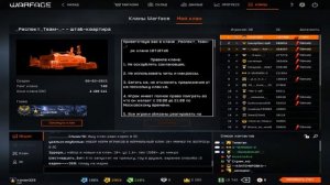 Warface: Информация о клане_набор в клан!)))