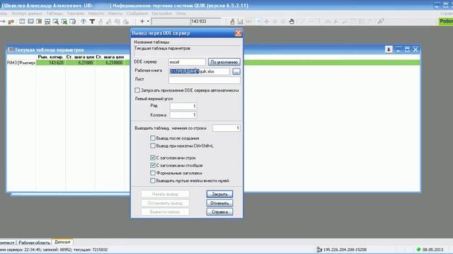 Урок 11 - Экспорт данных из торгового терминала