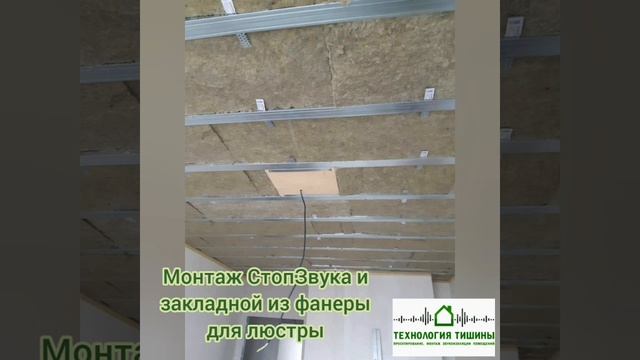 Базовая каркасная система звукоизоляции потолка
