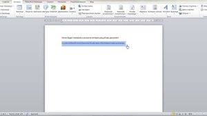 Как в документ Word вставить ссылку на другой документ