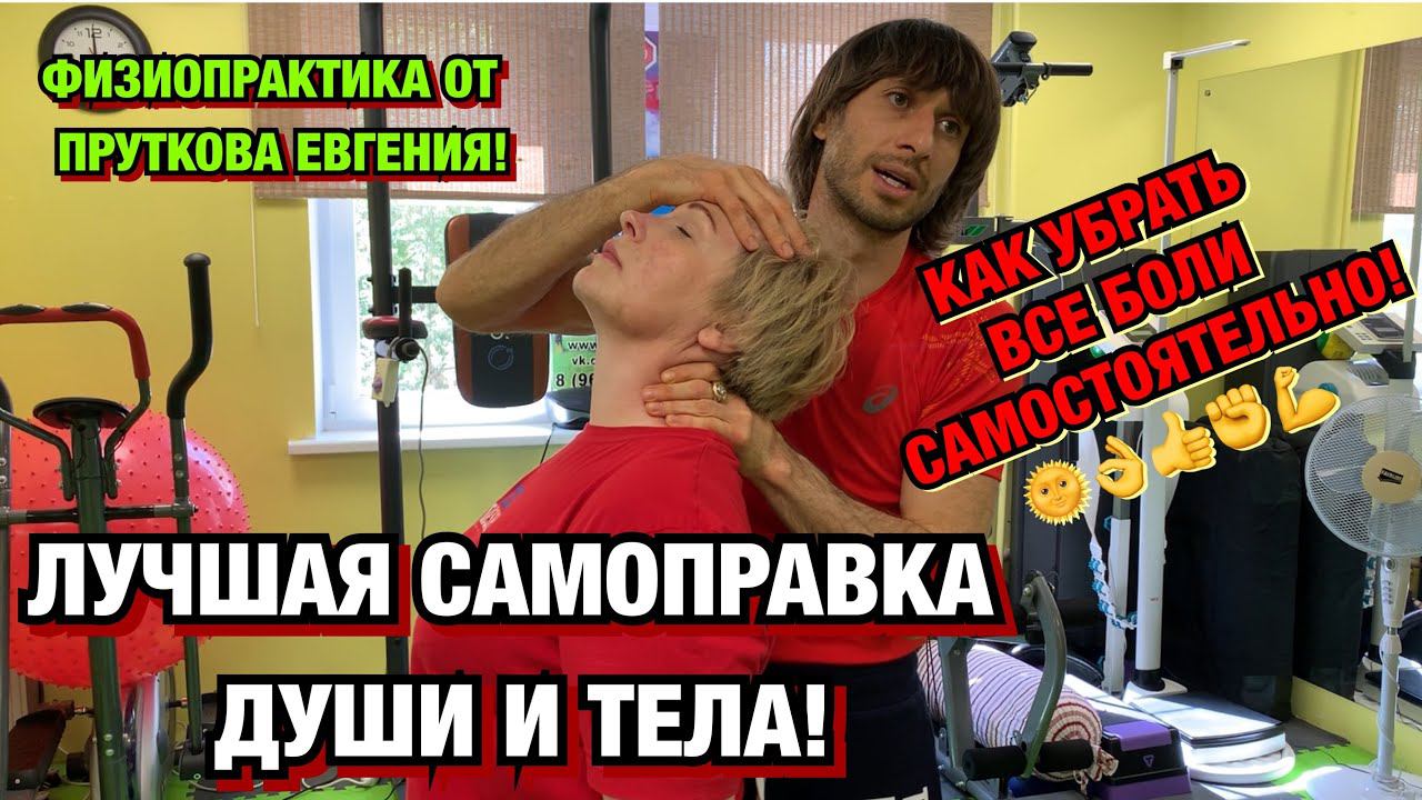 ТРАНСФОРМАЦИЯ ВРЕМЕНИ В СТОРОНУ МОЛОДОСТИ - 1! САМОПРАВКА ДУШИ И ТЕЛА С ПОМОЩЬЮ ФИЗИОПРАКТИКИ!