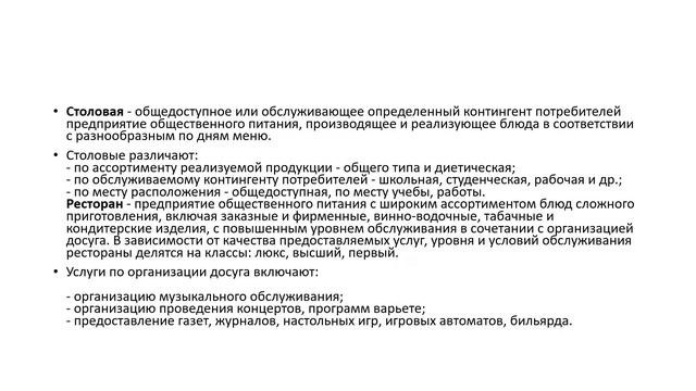КазУТБ ТИС Организация производства предприятий общественного питания лекция2 рус смотреть онлайн