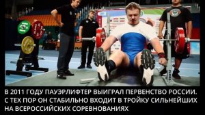 Александр Белов Мастер спорта России по пауэрлифтингу среди спортсменов с ПОДА