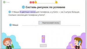 Математика.Задачи на увеличение и уменьшение.1класс #оставайтесьдома #дистанционное обучение