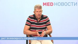 Дают ли инвалидность при диабете?