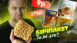 ЖРИЧЕДАЛИ: Лапша БП: Том Ям, Фо Бо, Сырный, Кимчи. Замена Дошику и Ролтону?