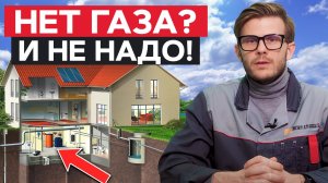 БЕСПЛАТНОЕ ТЕПЛО? / ПЛЮСЫ и МИНУСЫ геотермального отопления