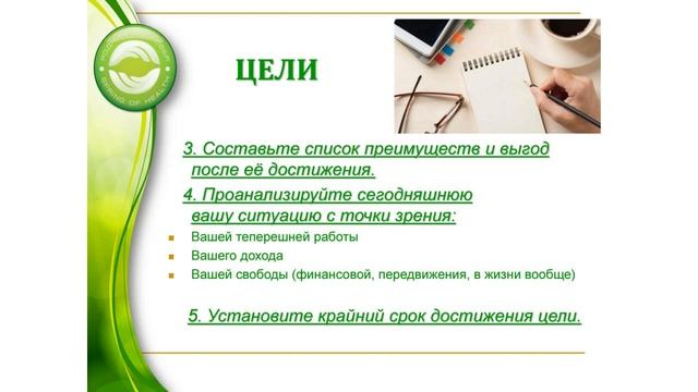 3 занятие о бизнесе в РОЗ. Мечты, цели, планы.mp4