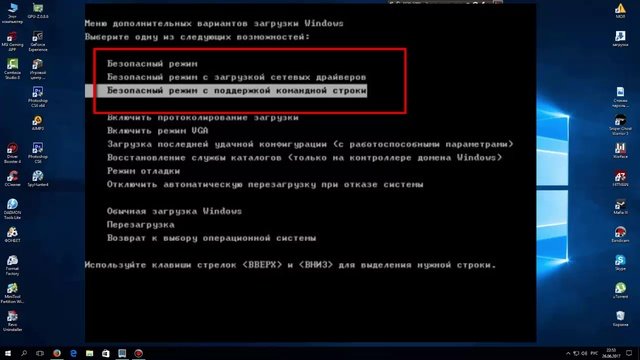 Безопасный режим 