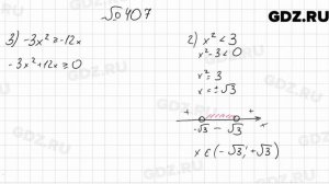 № 407 - Алгебра 9 класс Мерзляк