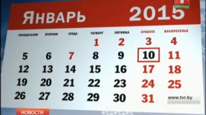 Перенос рабочих дней