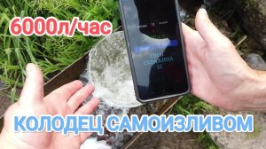 МИНИ СКВАЖИНА-ИГЛА НА ГЛИНЕ ВСЕГО 3 МЕТРА КОЛОДЕЦ САМОИЗЛИВОМ 6000 Л/ЧАС !!! #абиссинскаяскважина
