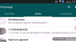 Как создать группу в вацапе