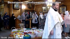 Величание Преображения Господня.avi