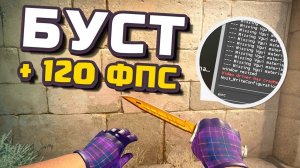 КАК ПОВЫСИТЬ FPS В КСГО 2022 - КАК ПОВЫСИТЬ ФПС В КСГО - НОВЫЕ СПОСОБЫ КАК ПОДНЯТЬ ФПС В CSGO
