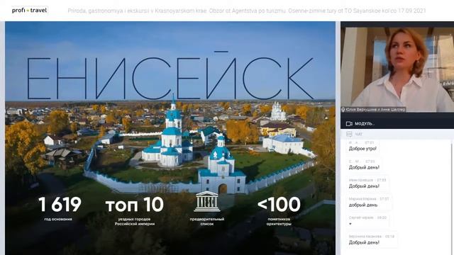 Приветственное слово руководителя агентства по туризму Красноярского края Юлии Верхушиной смотреть онлайн