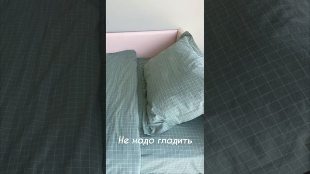 Постельное белье из вареного хлопка.