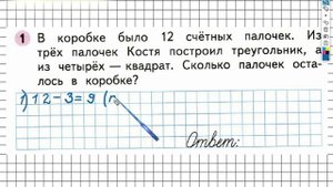 Страница 44 Задание №1 - ГДЗ по Математике 1 класс Моро Рабочая тетрадь 2 часть