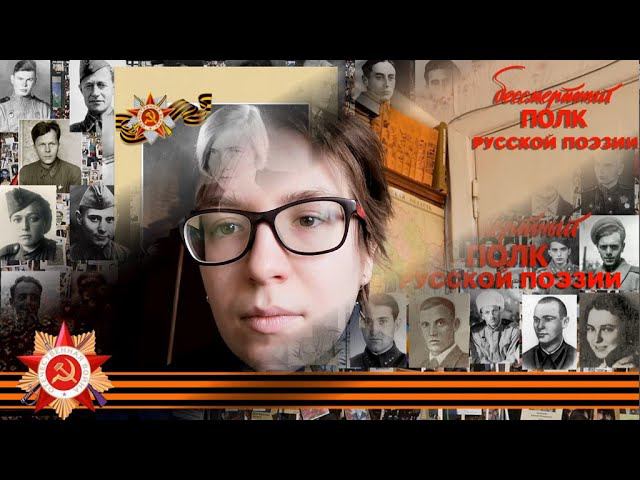 Ольга Берггольц "Разведчик", читает  Любовь Красавина, г. Рыбинск Ярославской области