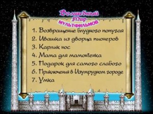 Заставка Волшебный мир мультфильмов + Музыка из выбора