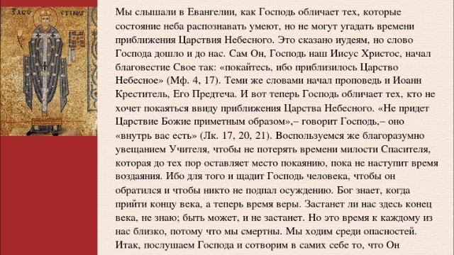 "О покаянии" Святые Отцы Церкви"