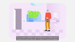 Советы по безопасному использованию дезинфицирующих средств