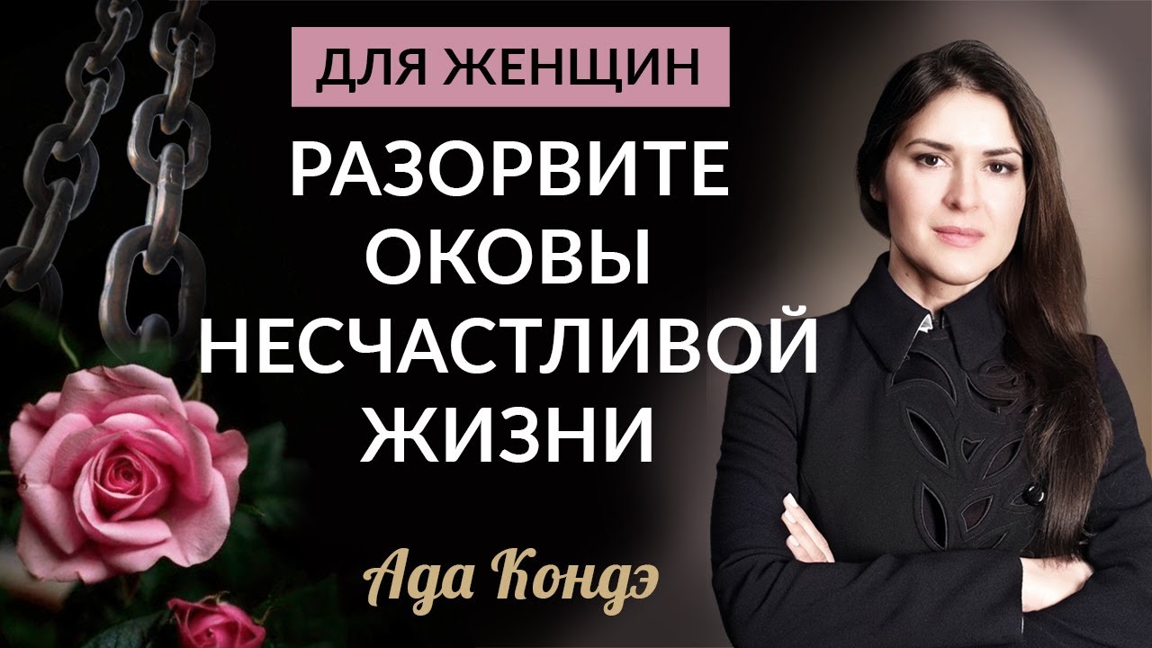 ЖЕНЩИНА ОБЯЗАНА БЫТЬ СЧАСТЛИВОЙ! Для мамы и каждой женщины. #Адакофе 173