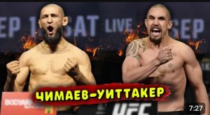 НЕОЖИДАННО! ХАМЗАТ ЧИМАЕВ ПРОТИВ РОБЕРТА УИТТАКЕРА НА UFC САУДОВСКОЙ АРАВИИ