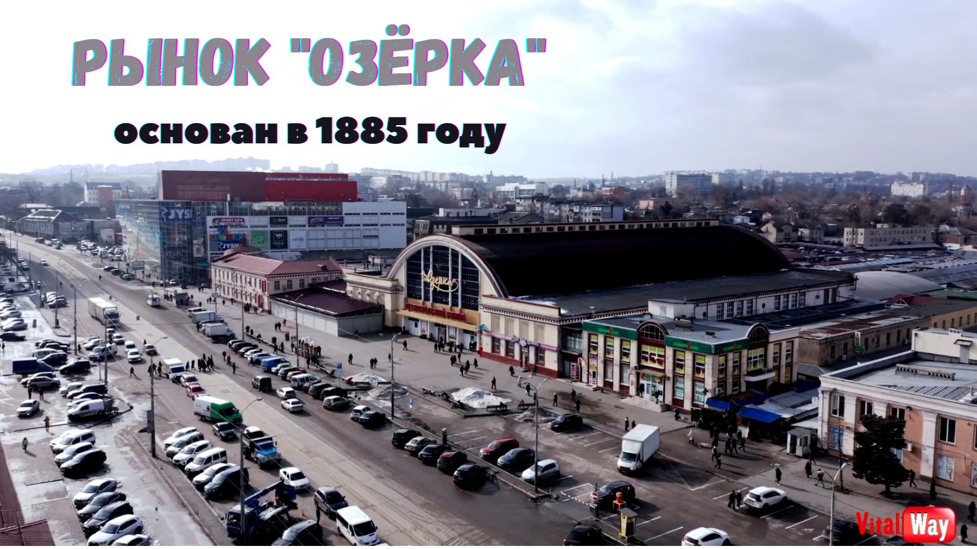 Рынок Озёрка - Днепропетровск
