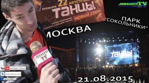 шоу NEKRASOV TV (Екатеринбург). Танцы ТНТ премьера 2 сезон (21.08.2015, Москва, парк сокольники)