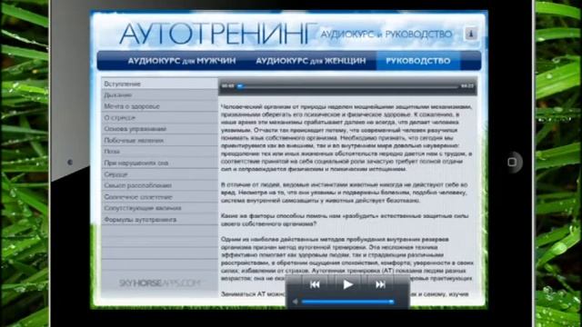 Аутотренинг - часть 4