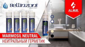 Пример применения нейтрального прозрачного герметика MARMOSIL NEUTRAL BELLINZONI