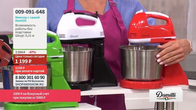 Миксер с чашей Domitti. «Shop and Show» (кухня) смотреть онлайн