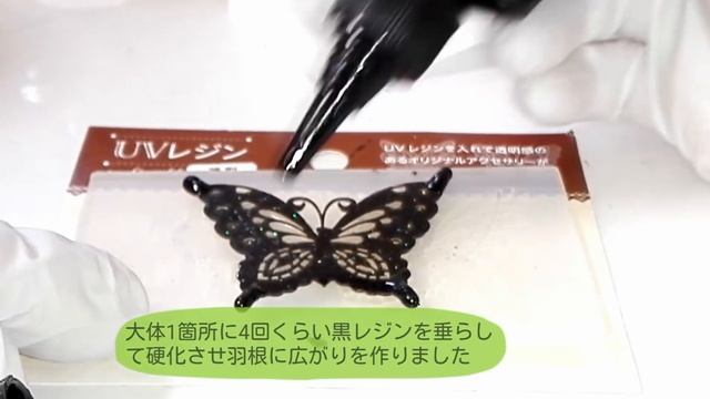 ＵVレジン セリアの薄型モールドで蝶を作ってみた(*´∇｀*)resin смотреть онлайн