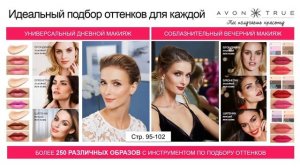 ОБЗОР КАТАЛОГА AVON 6 2017