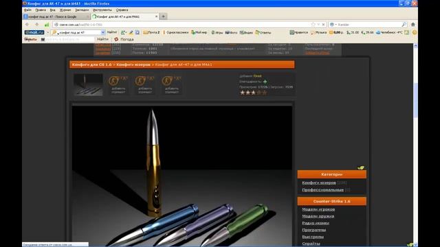 Как менять конфиг в Кс 1.6 смотреть онлайн