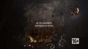 Не оставляйте зарядку на ночь