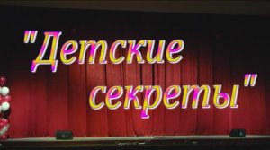ОЭА "Неразлучные друзья" в концерте "Детские секреты" 2013г. Видеостудия"ЛИК"