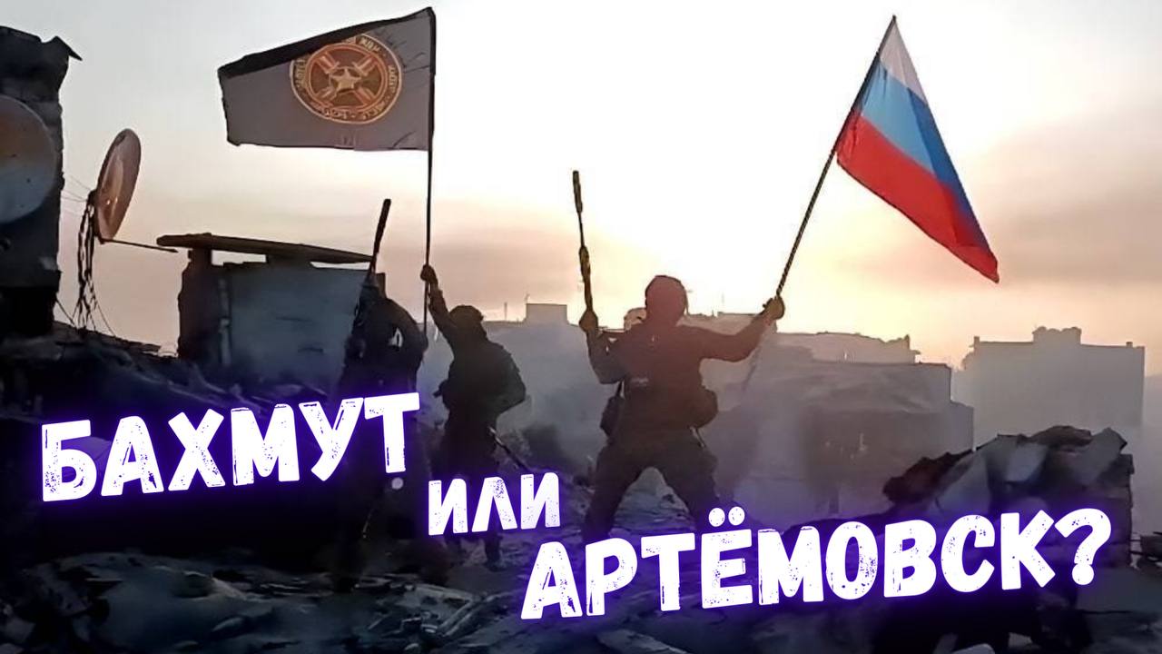 Бахмут российский