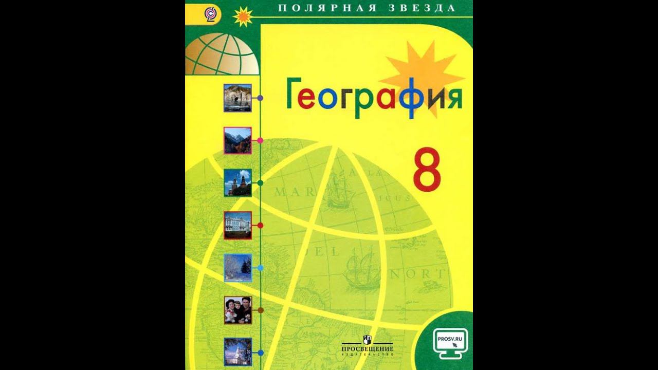 География 8к. §44 Электроэнергетика