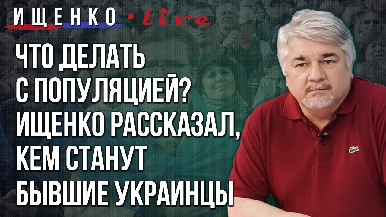 Ищенко о военном блоке РФ и КНР, торговле в юанях и войне с Европой