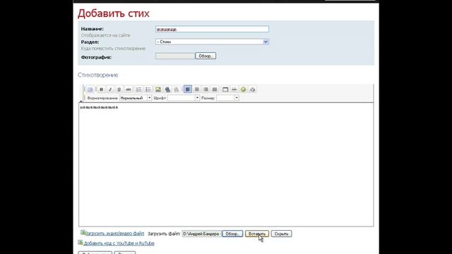 как выложить музыку для стиха смотреть онлайн