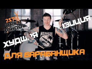 2stix Drumschool - Про постановку рук понятным языком. Архиважно!