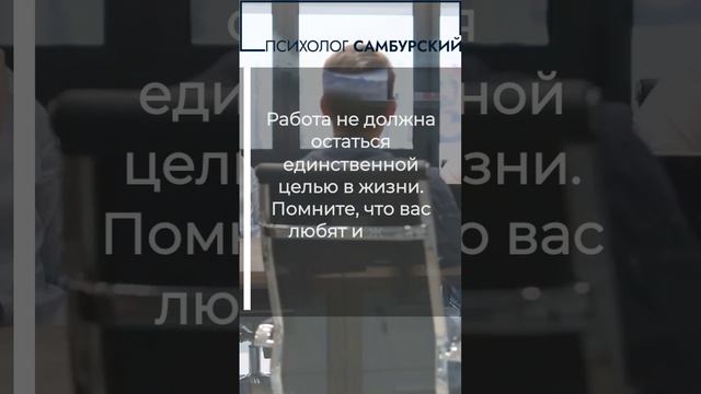 Психолог об отношении к работе