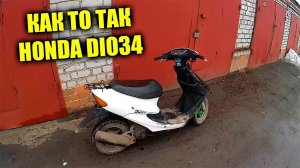 Поговорили чутка прокатились\ скутер honda dio34\покатушки.